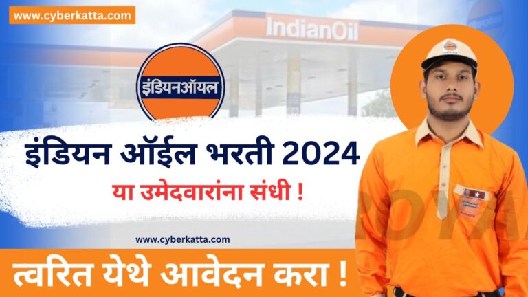 Indian Oil Recruitment 2024