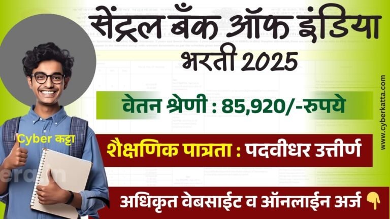 Central Bank Of India Bharti 2025