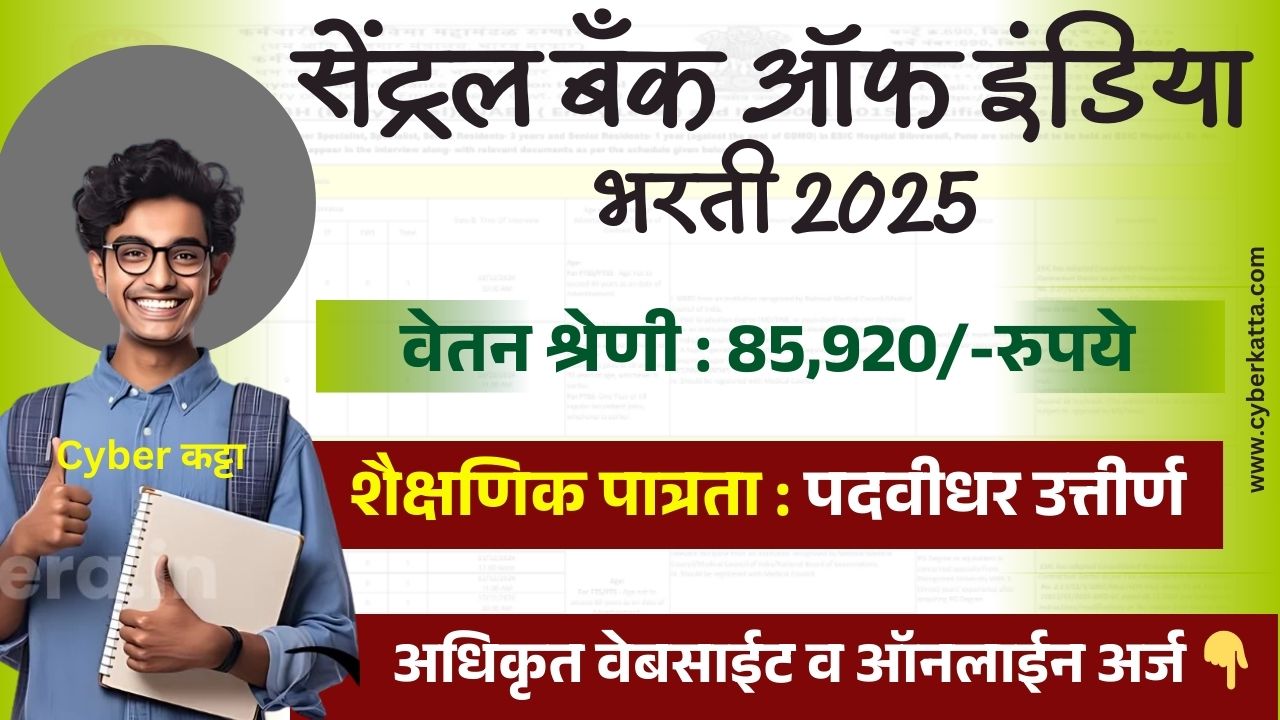 Central Bank Of India Bharti 2025