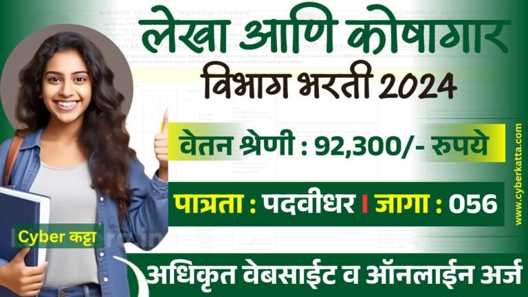 MAHAKOSH BHARTI 2025