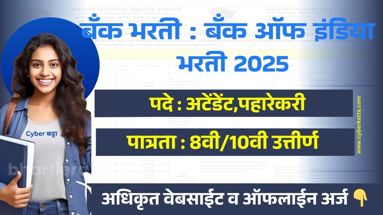 BANK OF INDIA BHARTI 2025