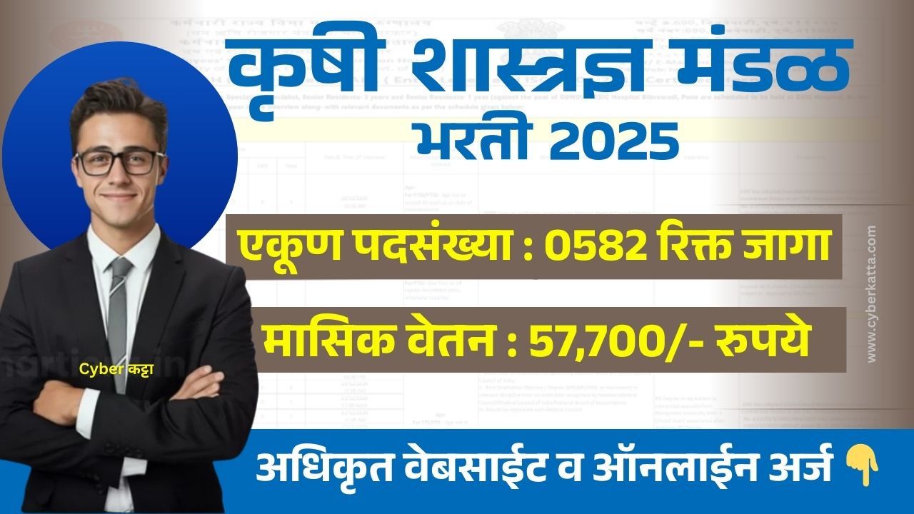 ASRB BHARTI 2025