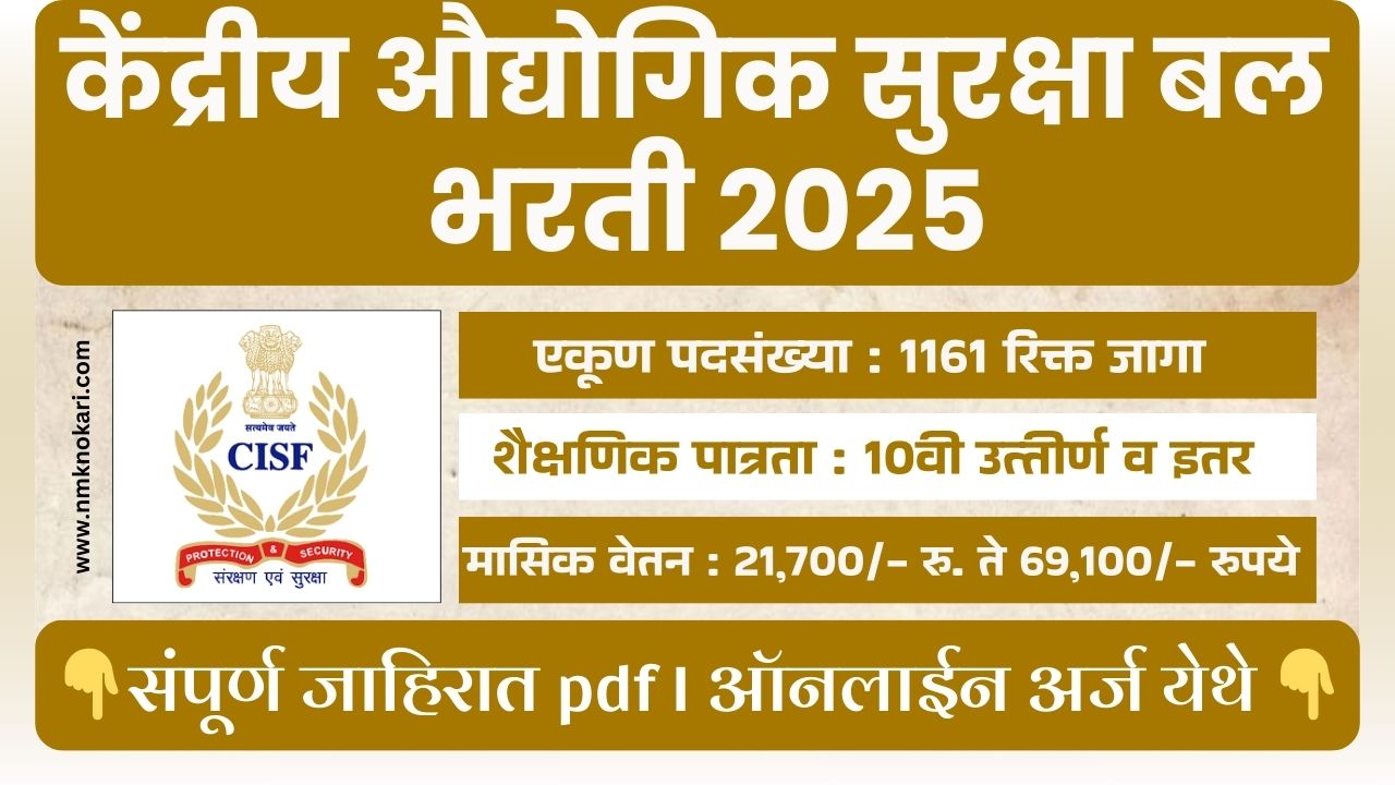 CISF Recruitment 2025