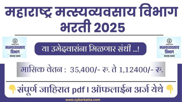 Department of Fisheries Bharti 2025