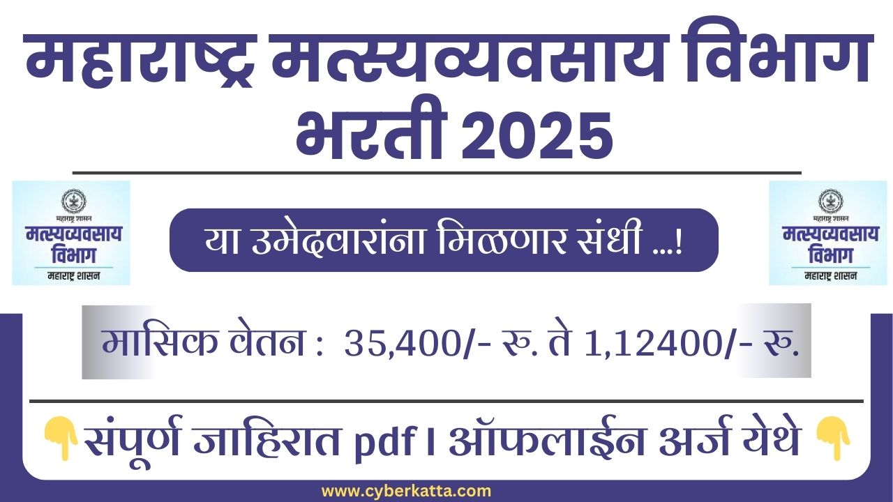 Department of Fisheries Bharti 2025