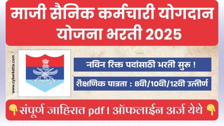 ECHS Pune Bharti 2025