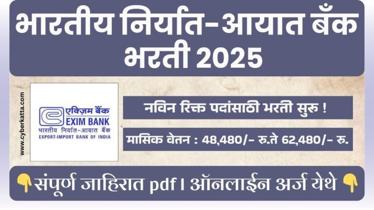 Exim Bank Bharti 2025