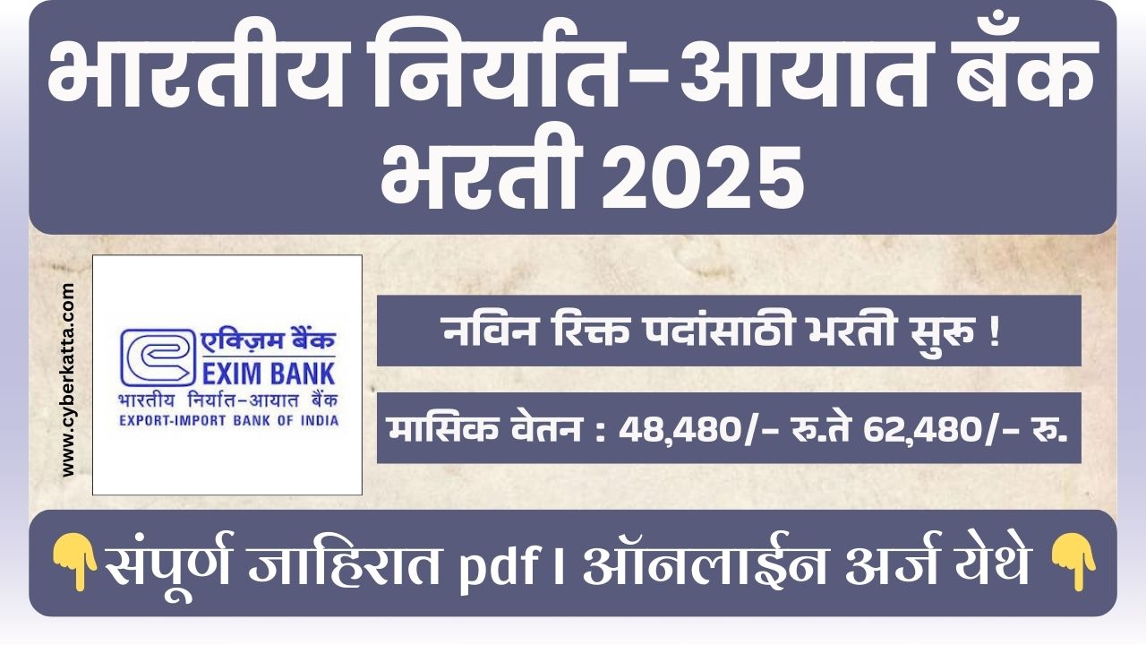 Exim Bank Bharti 2025