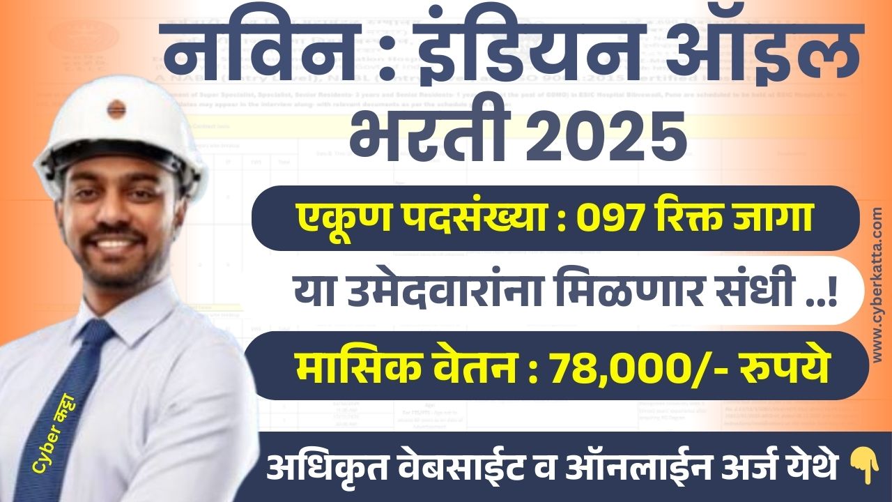 IOCL BHARTI 2025