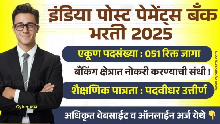 India Post Payments Bank Bharti 2025