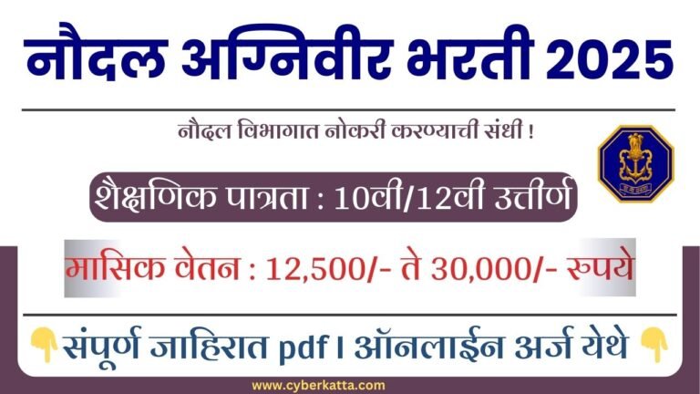 Indian Navy Agniveer Bharti 2025