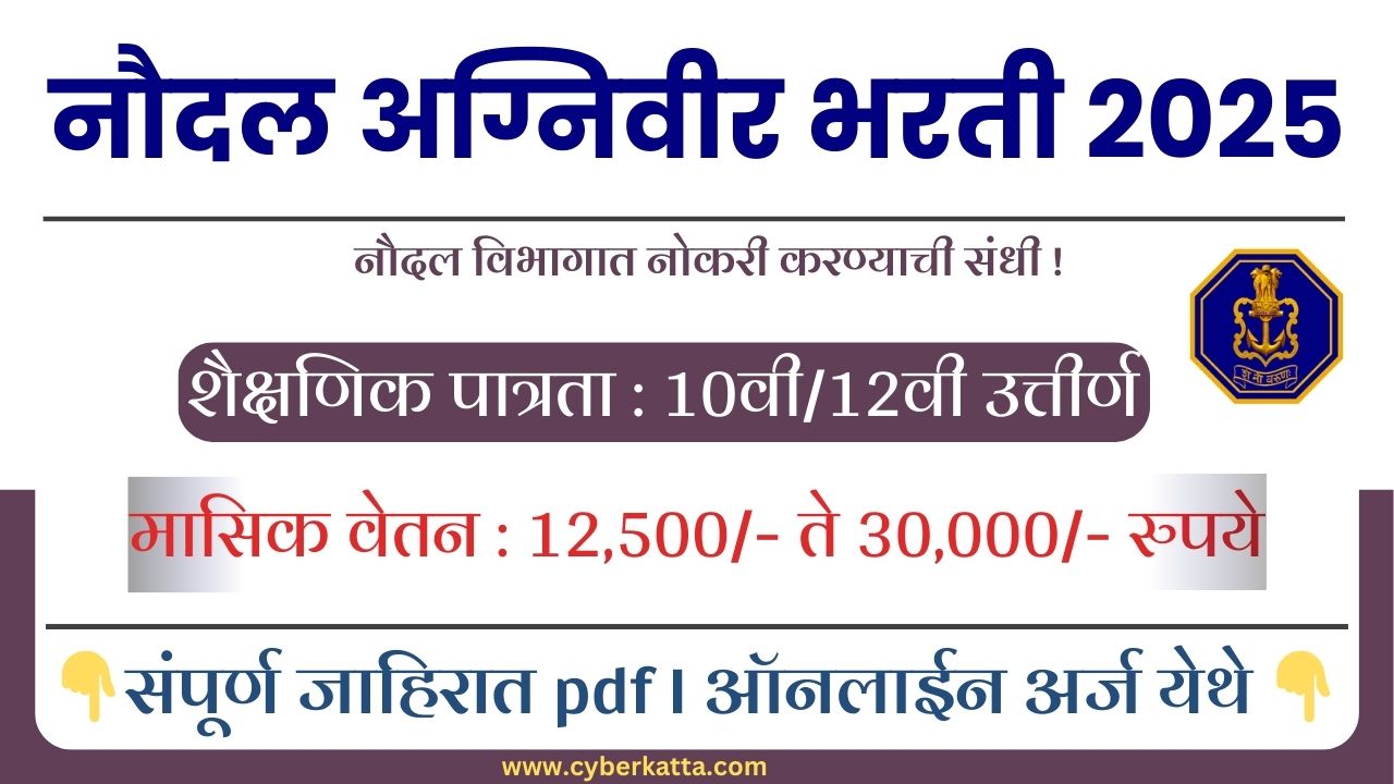 Indian Navy Agniveer Bharti 2025