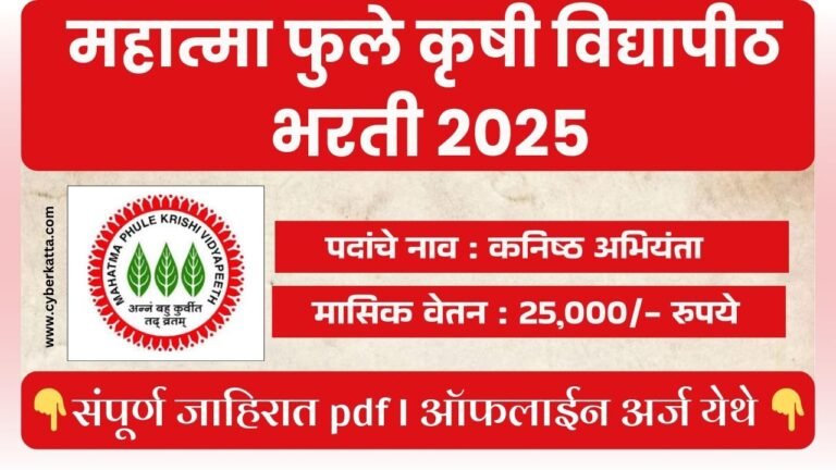 MPKV Recruitment 2025
