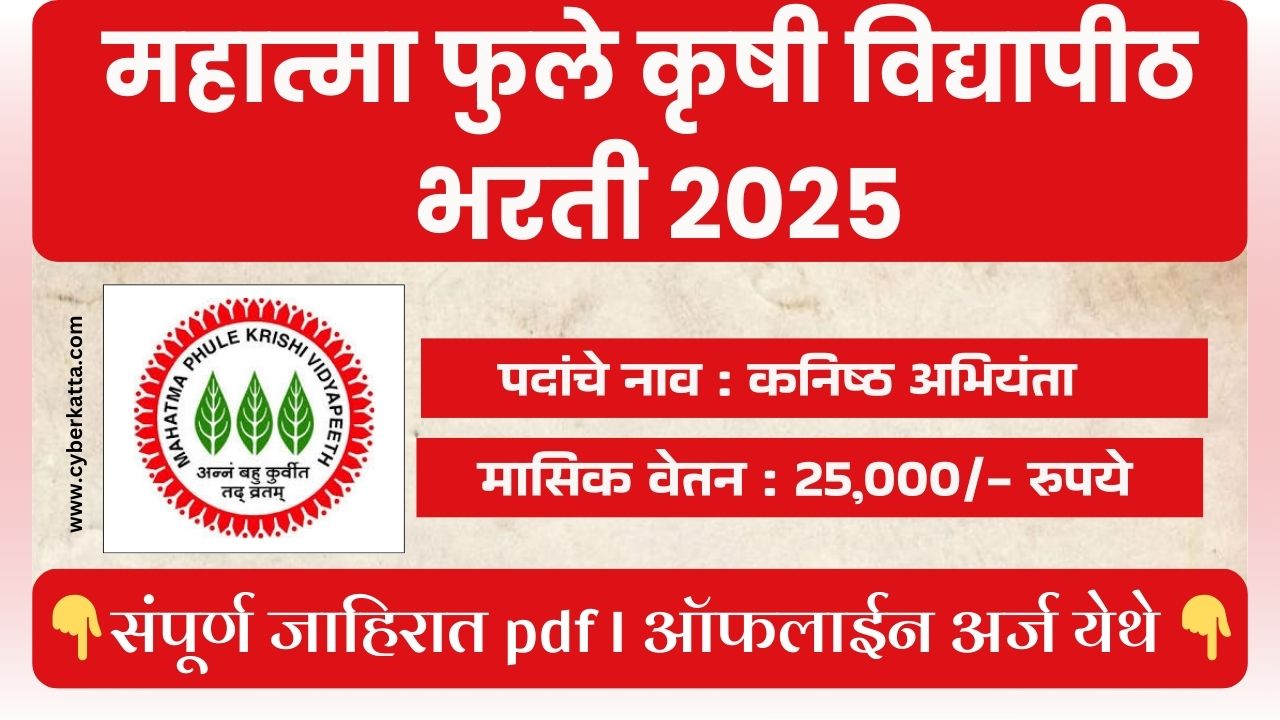 MPKV Recruitment 2025