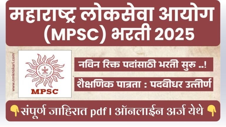 MPSC STATE SERVICE BHARTI 2025