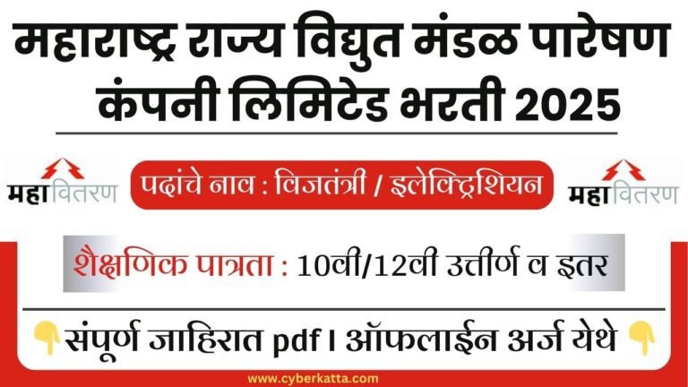 Mahatransco Bharti 2025
