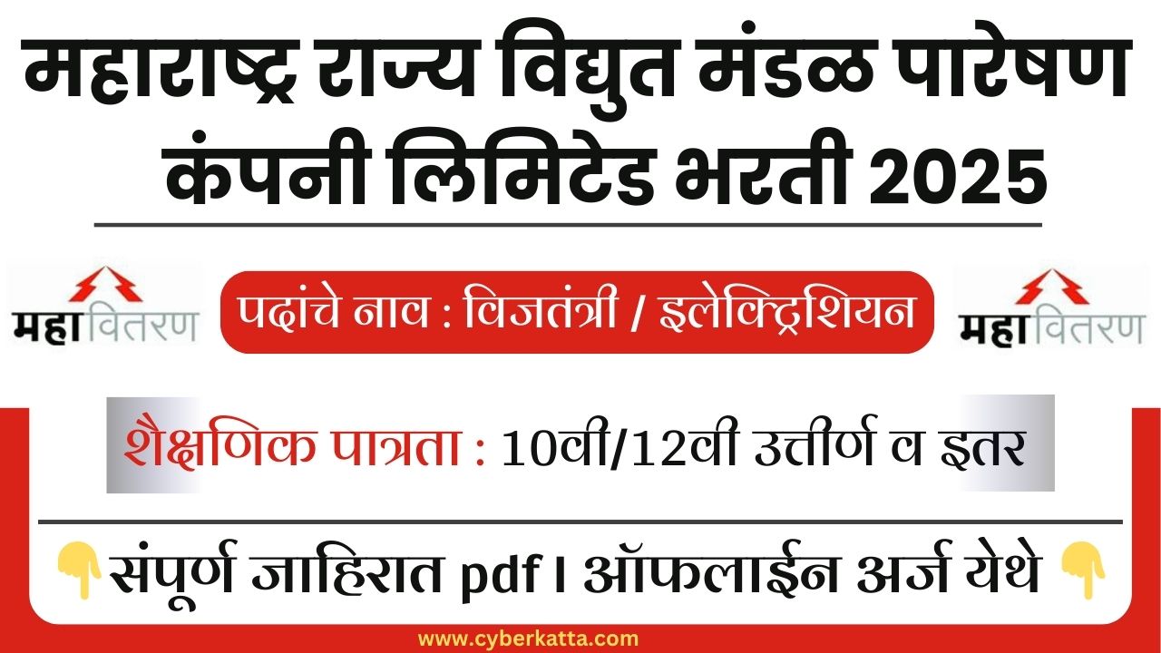 Mahatransco Bharti 2025