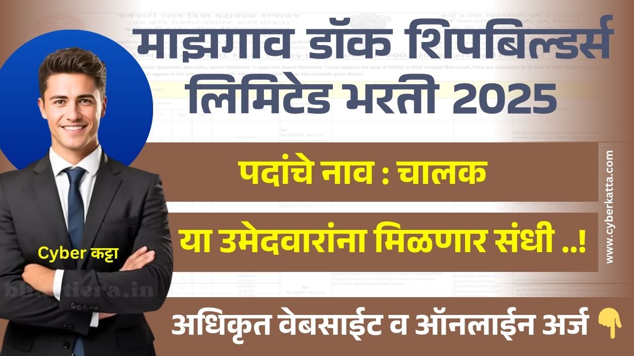Mazagaon Dock Bharti 2025