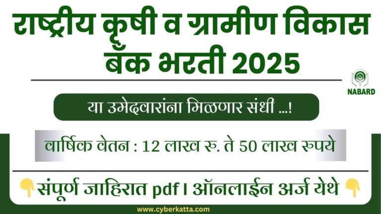 Nabard Mumbai Bharti 2025