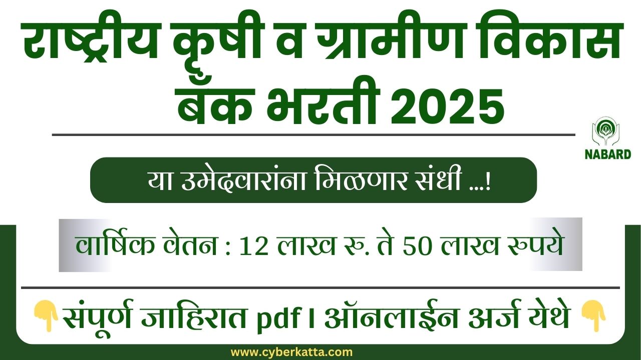 Nabard Mumbai Bharti 2025