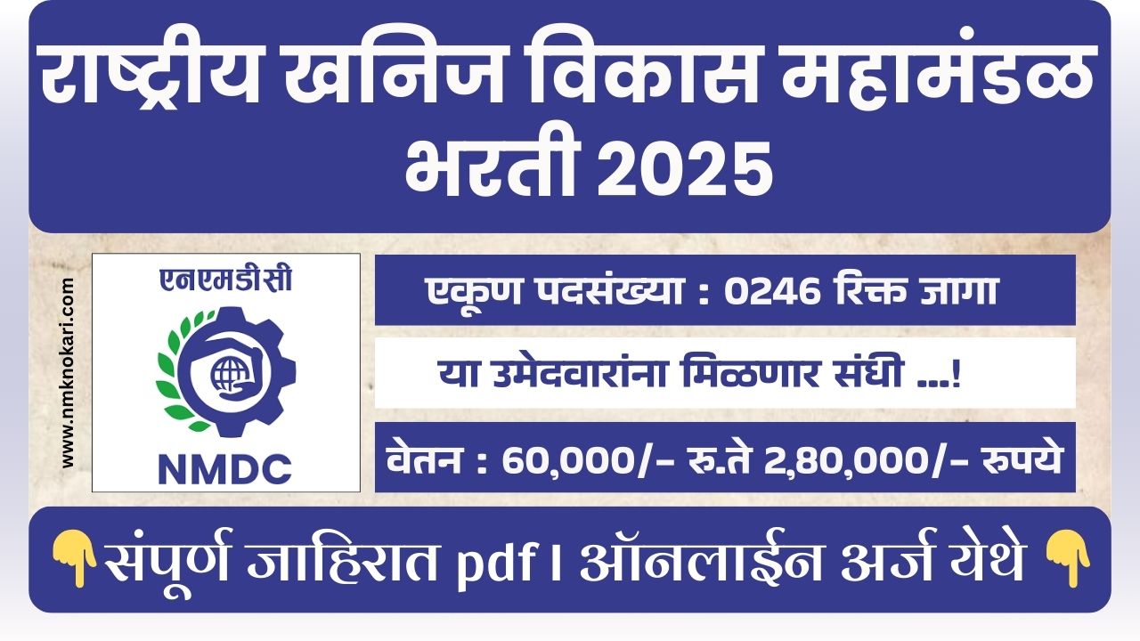 National Mineral Development Corporation Bharti 2025