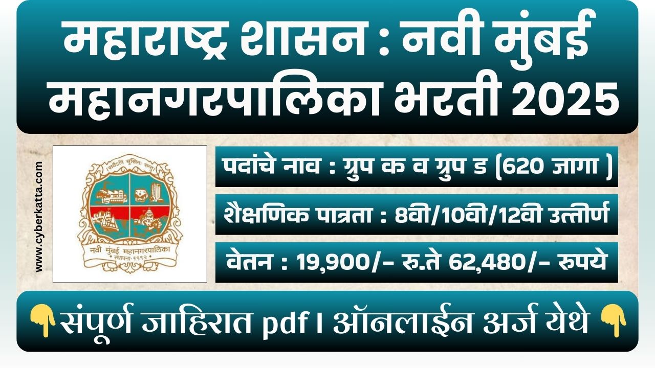Navi Mumbai MahanagarPalika Bharti 2025