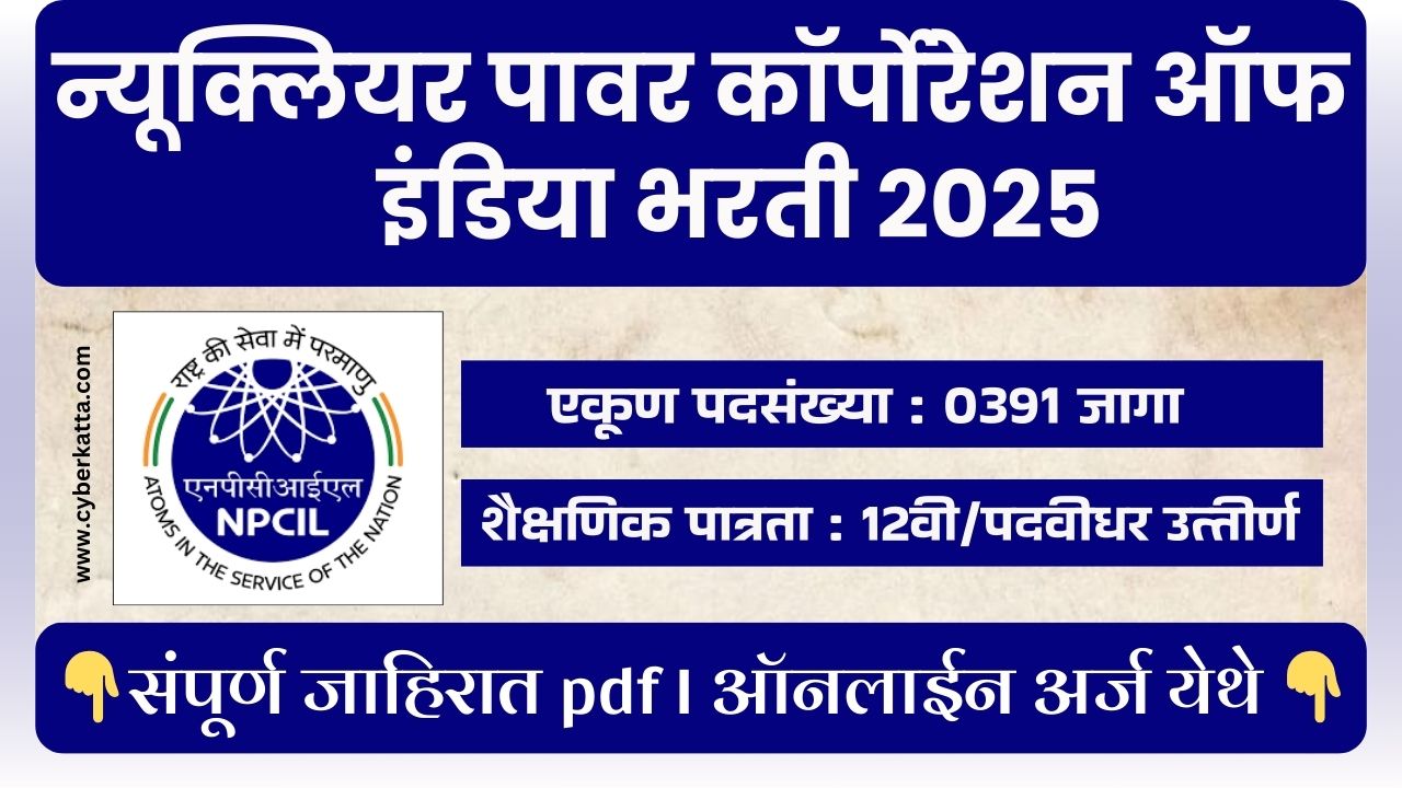 Nuclear Power Corporation Of India Bharti 2025