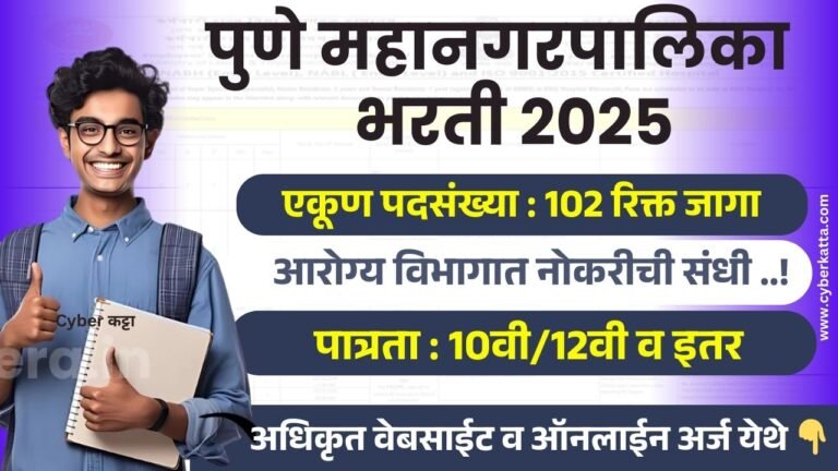 PMC NUHM Bharti 2025