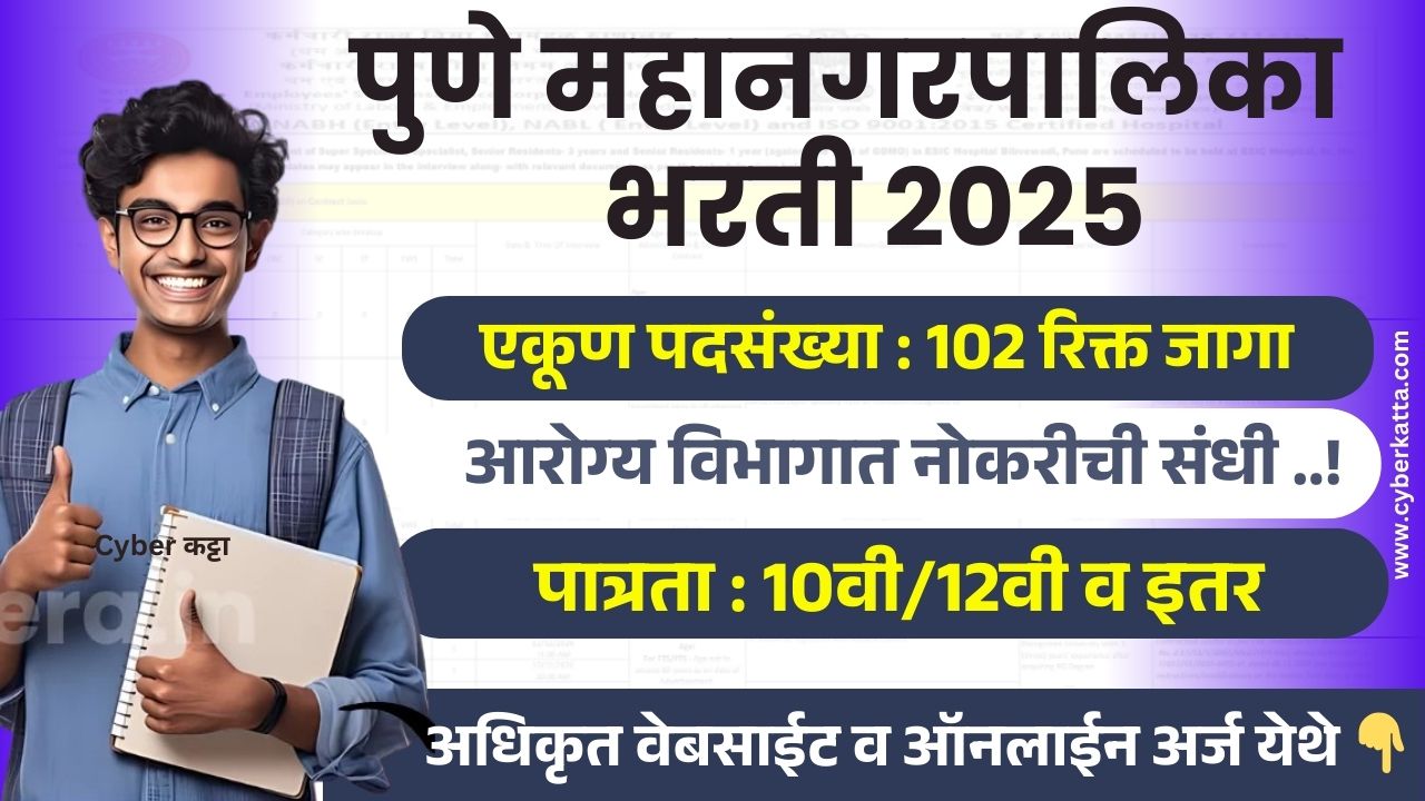 PMC NUHM Bharti 2025