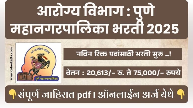 Pune Mahanagarpalika Bharti 2025
