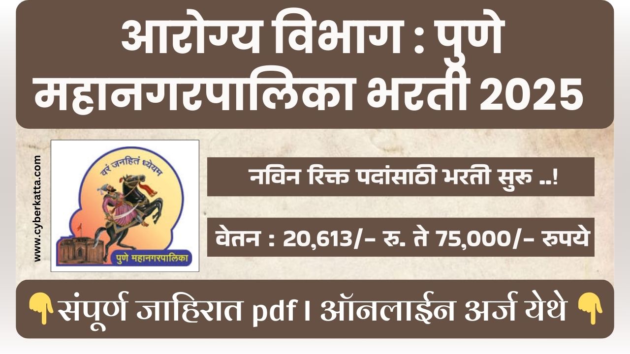 Pune Mahanagarpalika Bharti 2025