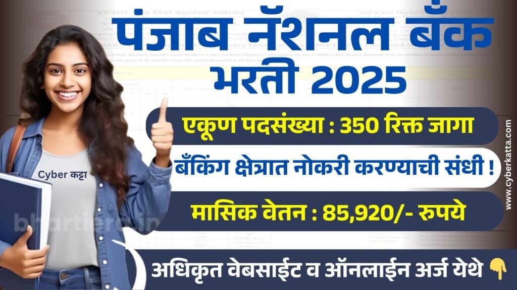 Punjab National Bank Bharti 2025