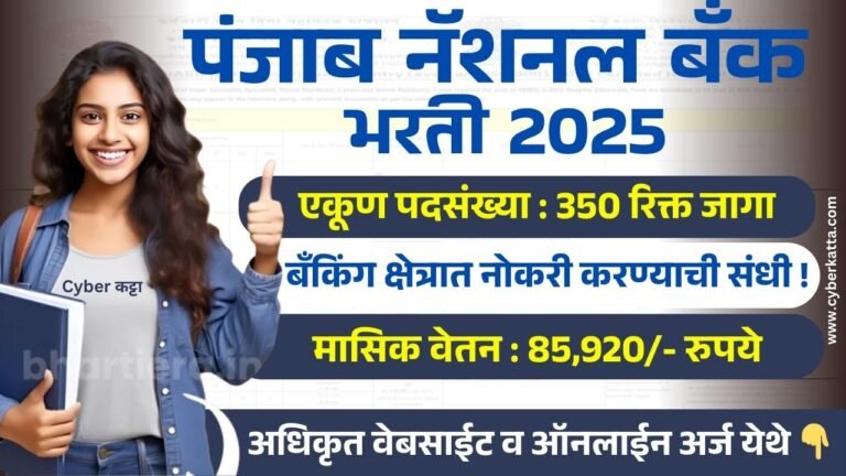 Punjab National Bank Bharti 2025