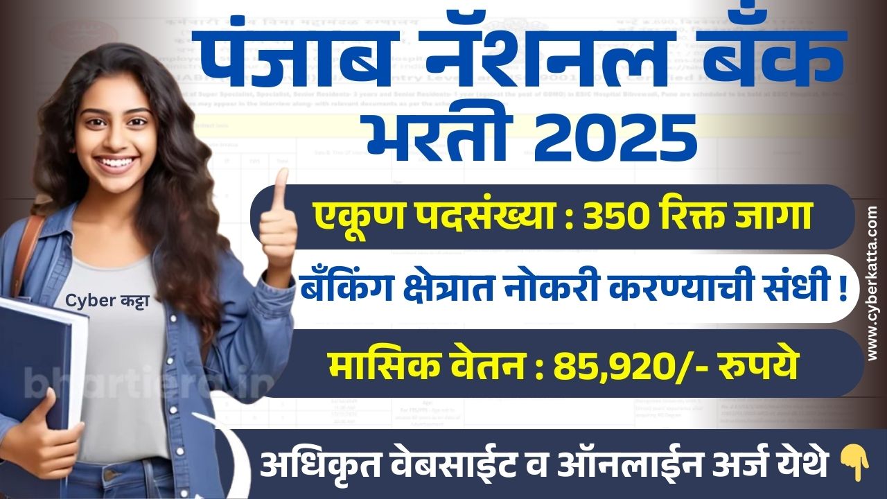 Punjab National Bank Bharti 2025