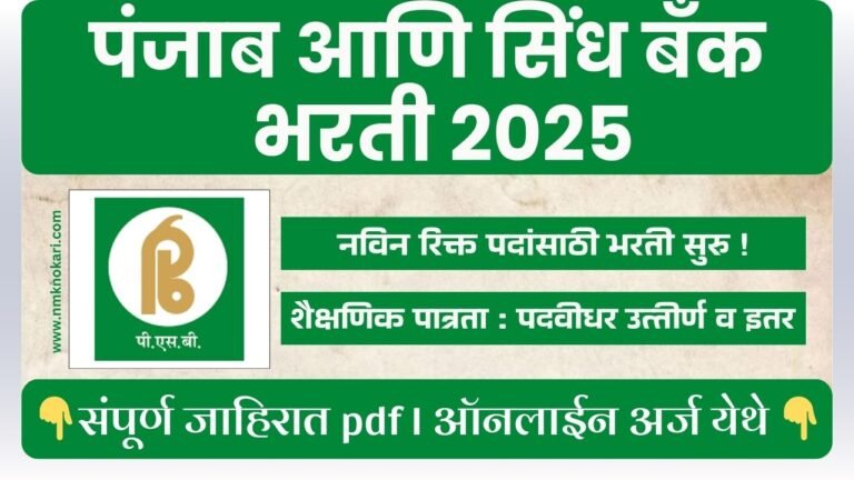 Punjab and Sind Bank Bharti 2025