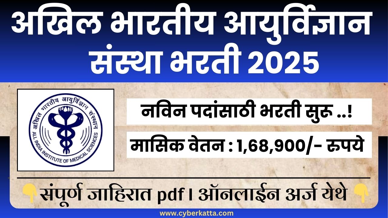 AIIMS Delhi Bharti 2025
