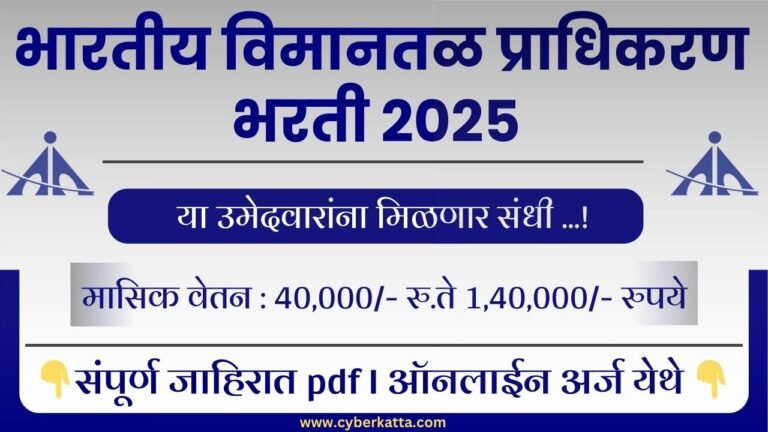 Airport Authority Of India Bharti 2025