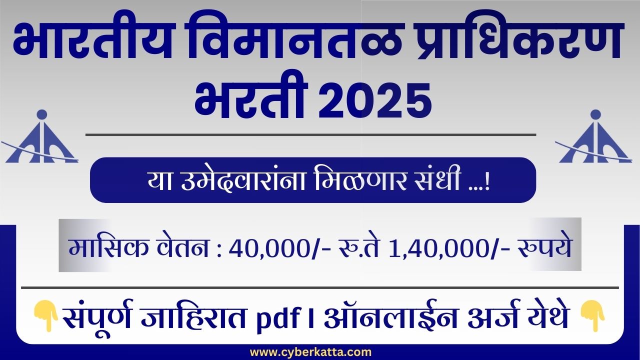 Airport Authority Of India Bharti 2025