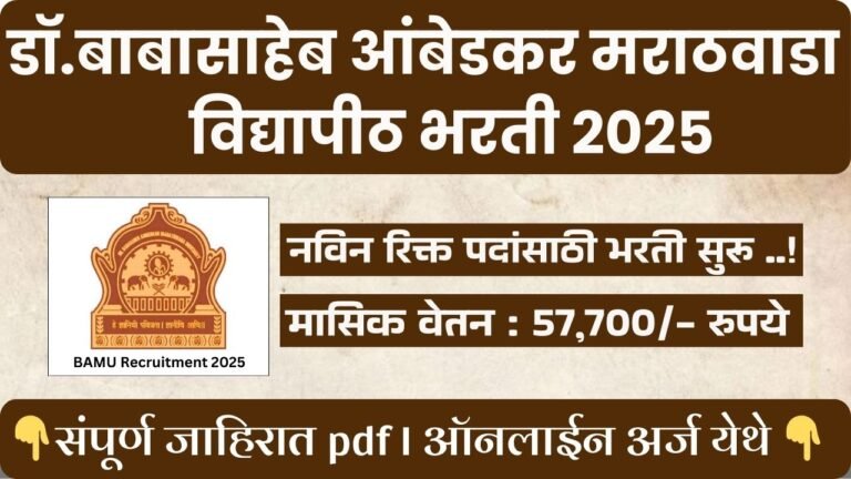 BAMU Recruitment 2025