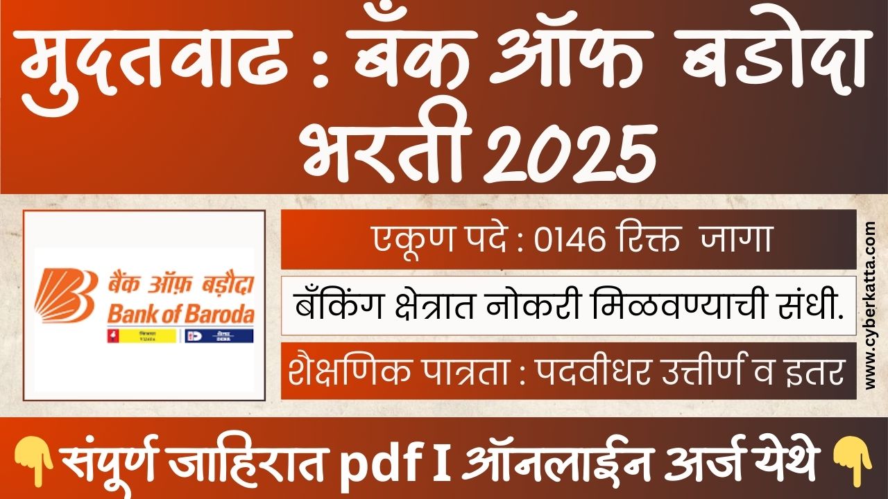 Bank Of Baroda Bharti 2025