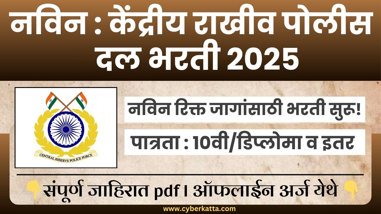 CRPF BHARTI 2025