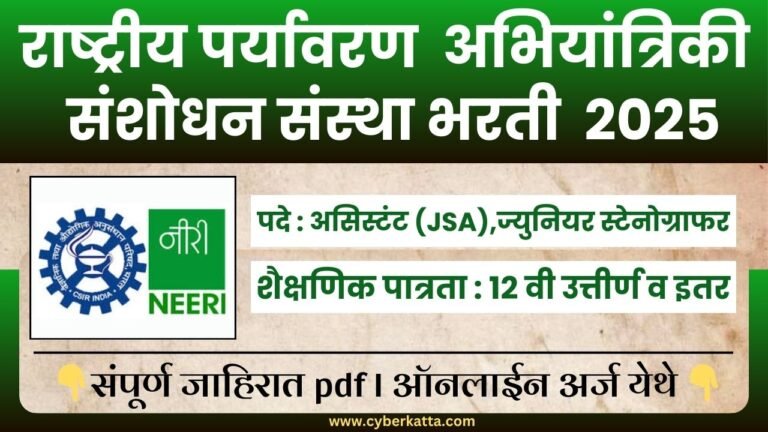 CSIR NEERI BHARTI 2025