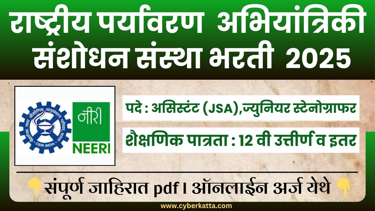 CSIR NEERI BHARTI 2025