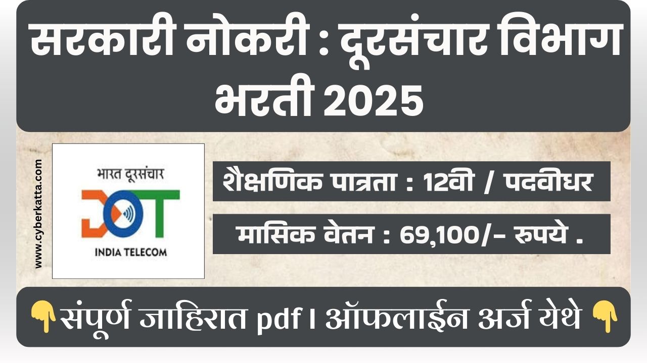 Department Of Telecommunication Bharti 2025
