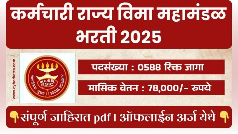 ESIC Recruitment 2025