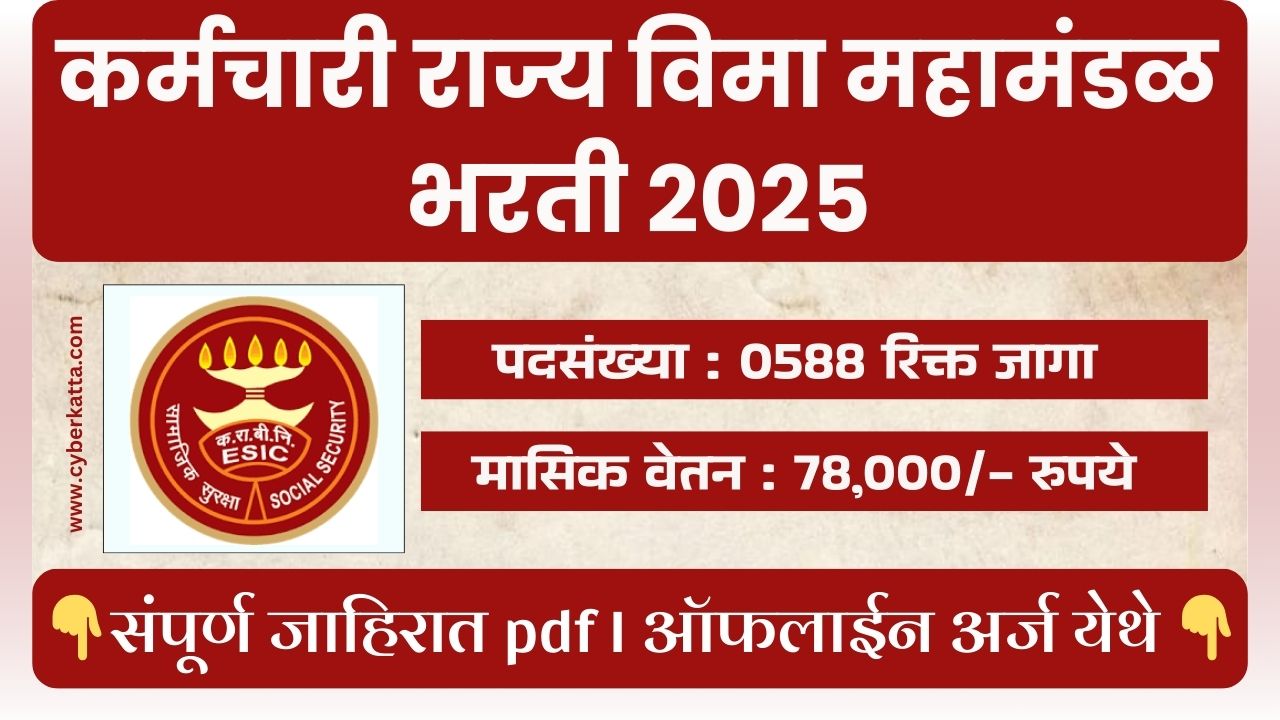 ESIC Recruitment 2025