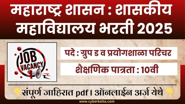 GMC Nanded Bharti 2025