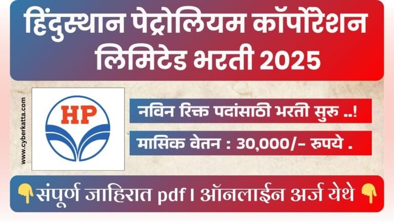 Hindustan Petroleum Bharti 2025
