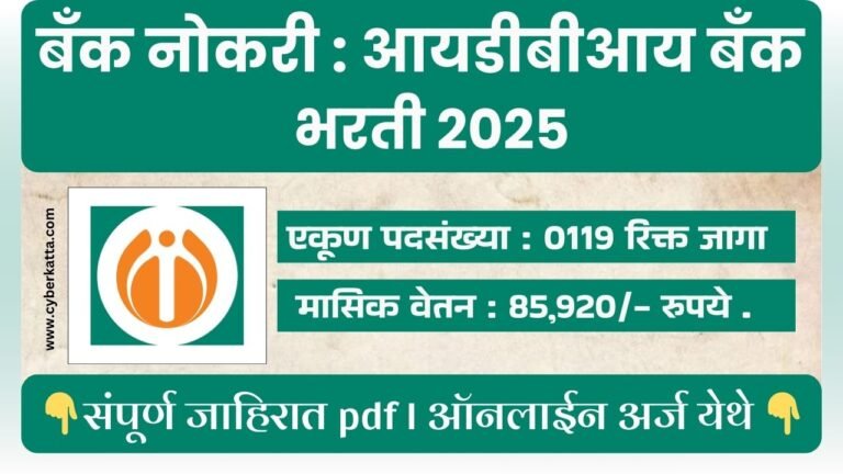 IDBI BANK BHARTI 2025