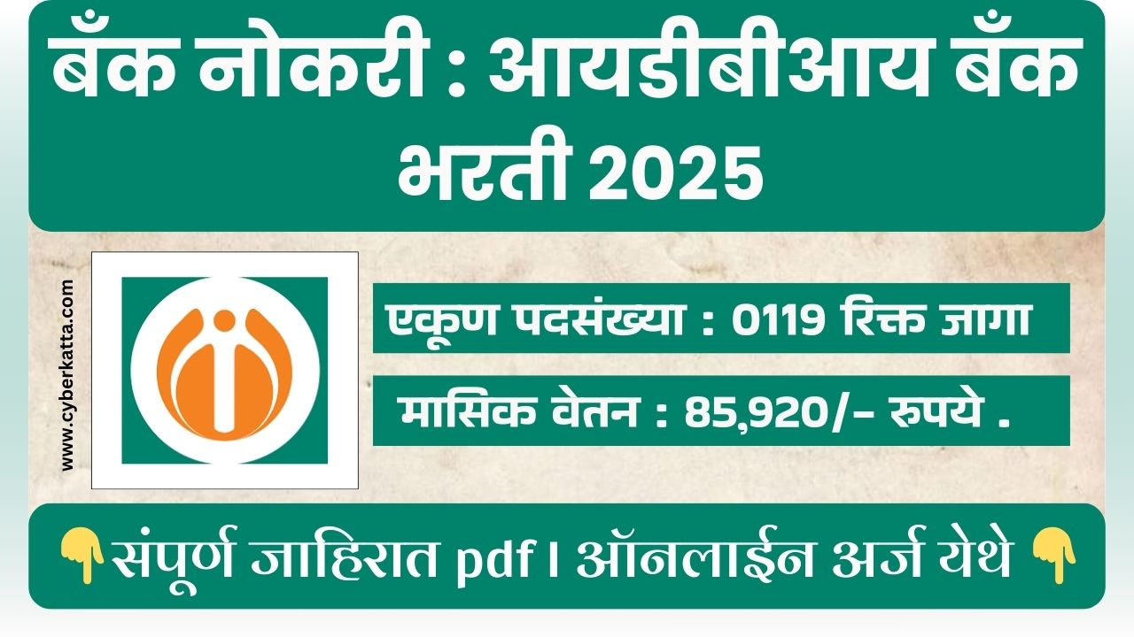 IDBI BANK BHARTI 2025